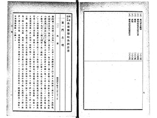 明治四十年 島根県隠岐島統計書 写真