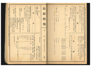 島根県告示第352号 共同漁業権免許 写真