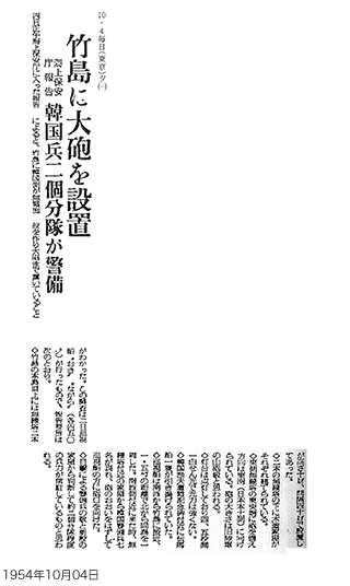 竹島に大砲を設置（毎日新聞）写真