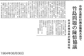中国五県町村議会議長大会で　竹島問題の陳情協議写真