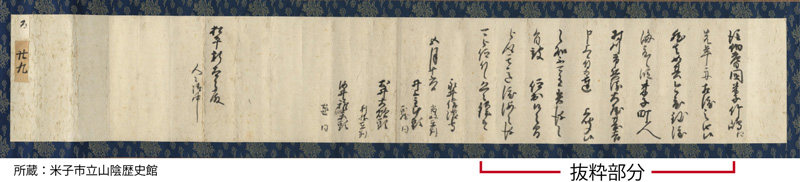 竹島渡海御免の達書(写)
