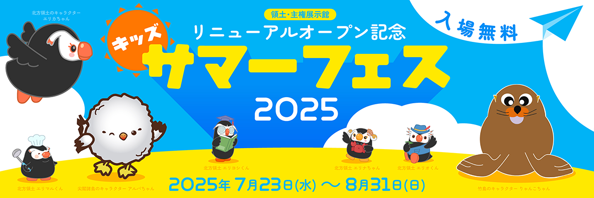 イベントバナー