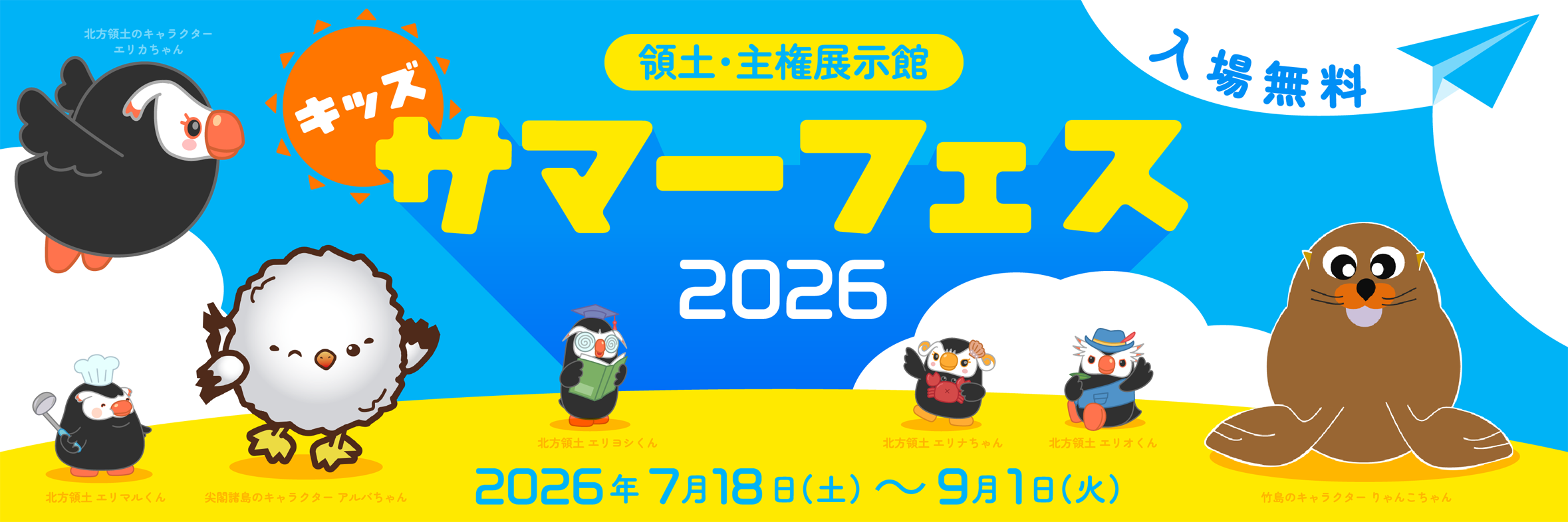 イベントバナー