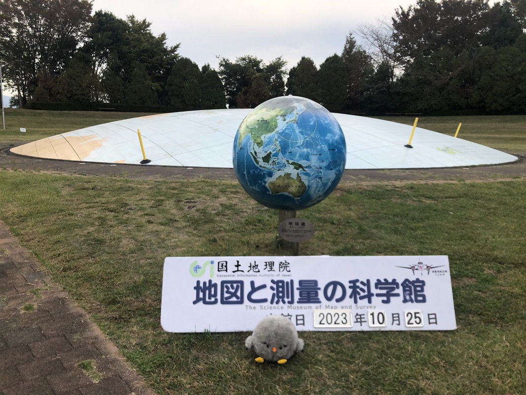 地図と測量の科学館