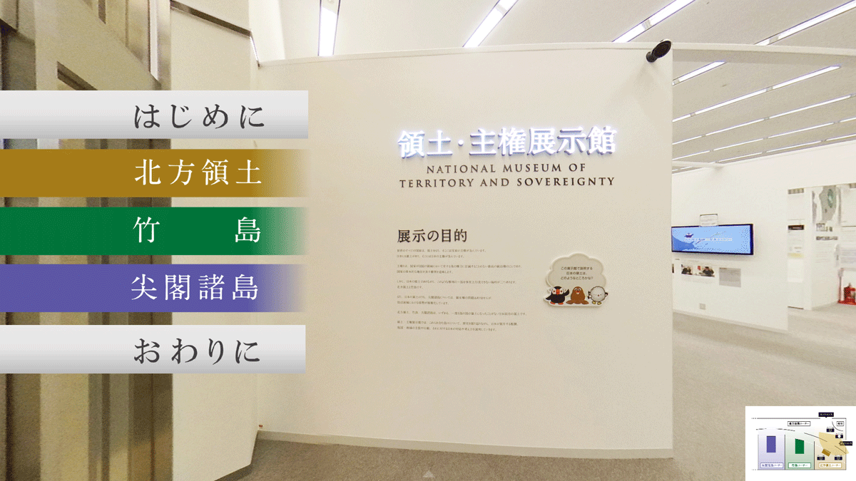 デジタル領土・主権展示館