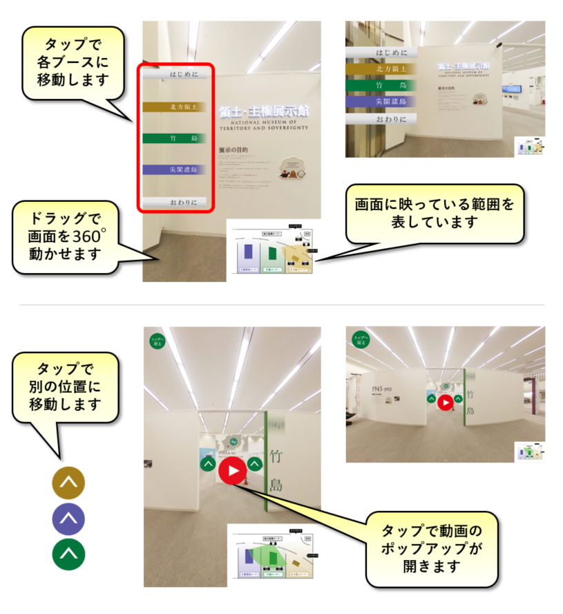 デジタル展示館 操作説明