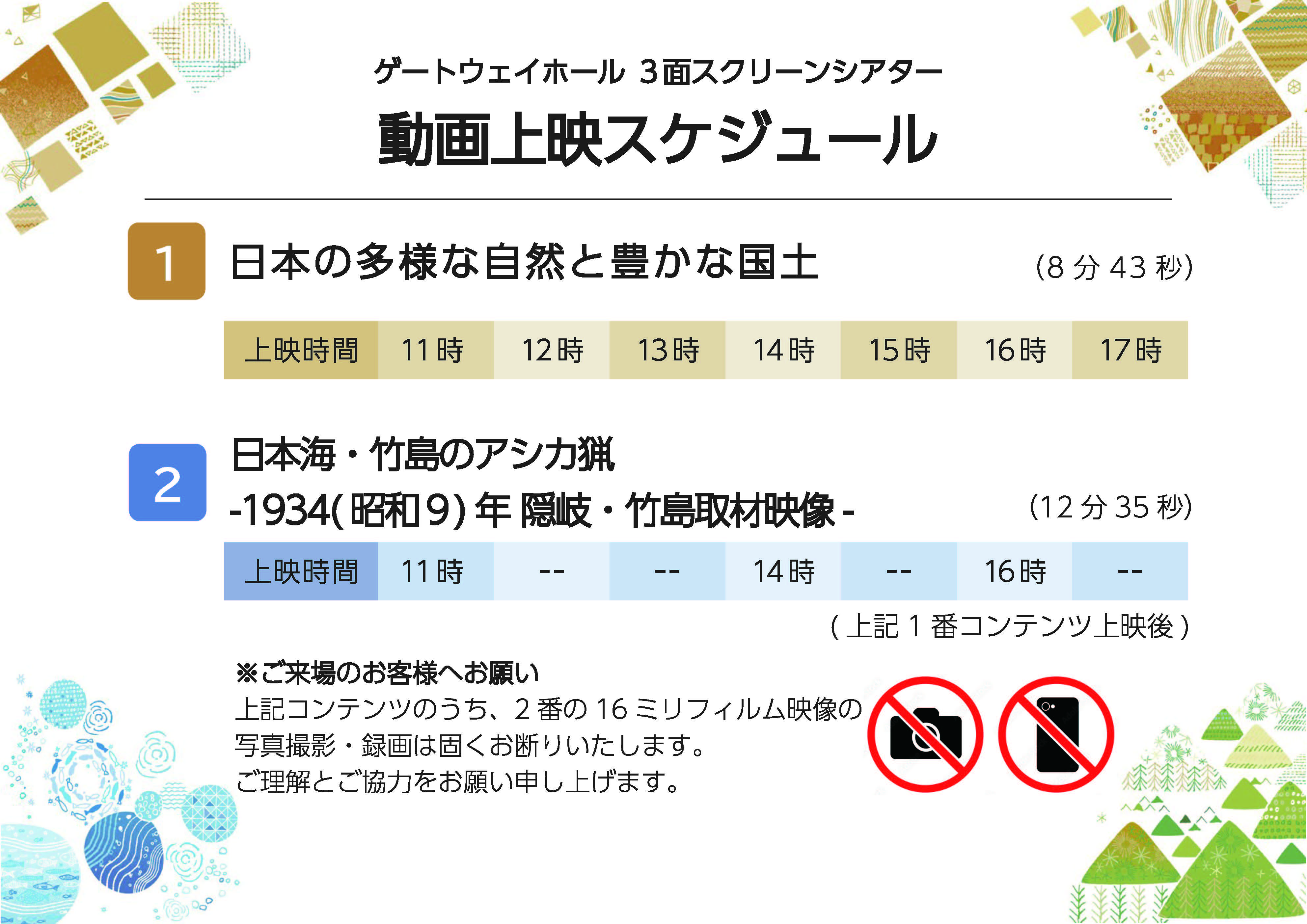 放映時間の案内