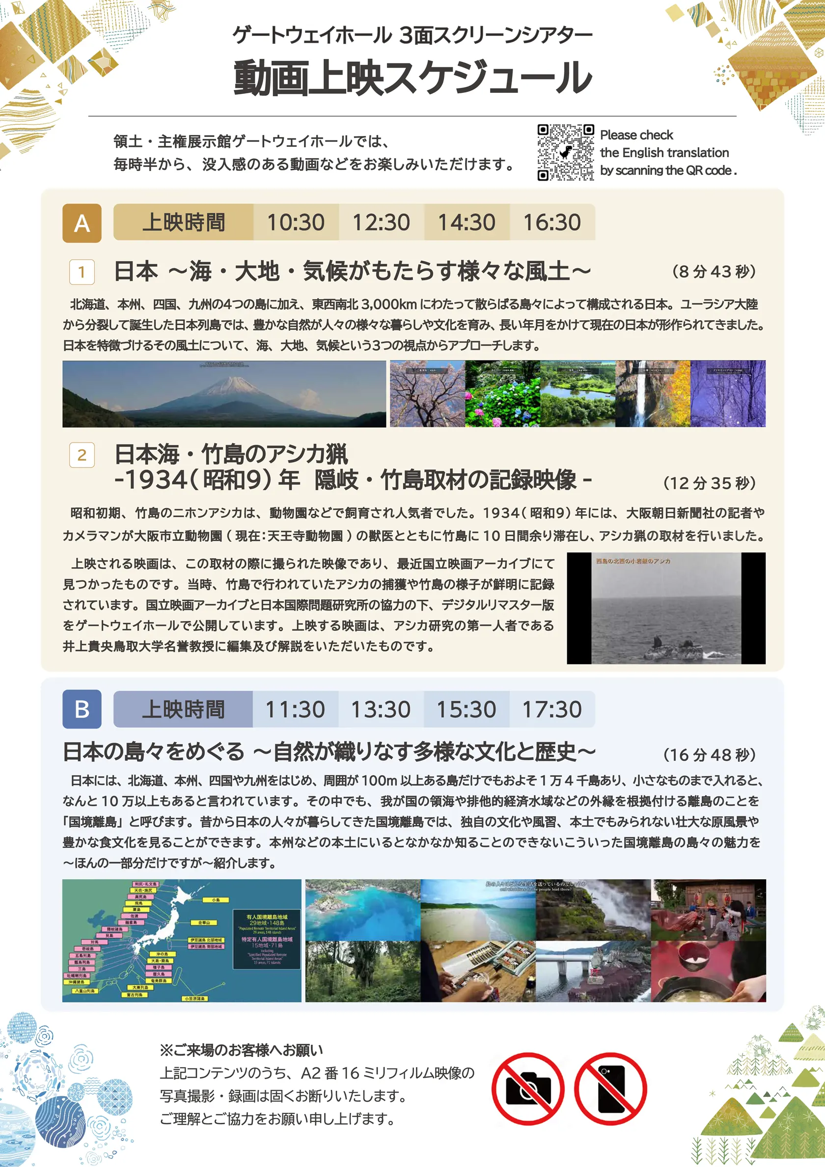 放映時間の案内