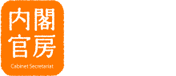 内阁官房 领土・主权对策企划调整室