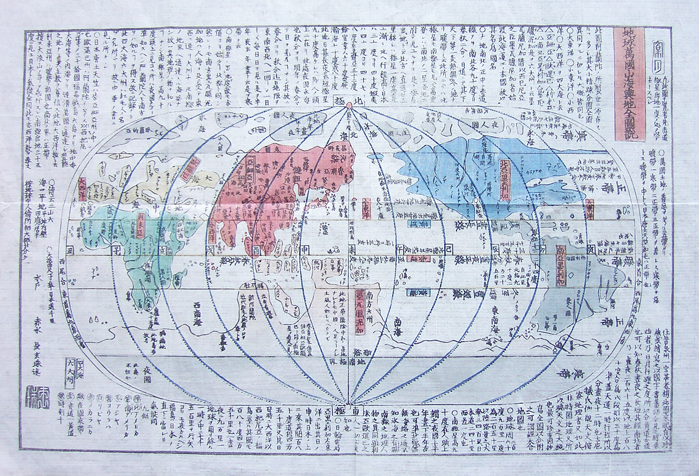 特別展示＜いったい何者？江戸の地図男！長久保赤水展＞