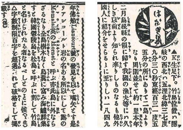 Editorial from the Yomiuri Shimbun (newspaper) regarding the name Takeshima (July 10, 1905)