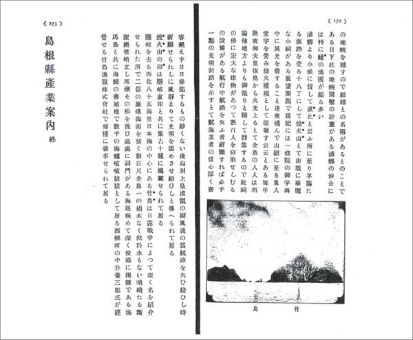 Industry Guide in Shimane Prefecture (May 22, 1912)
