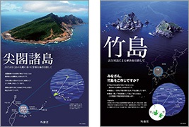 【Leaflets on the Senkaku Islands and Takeshima】