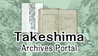 Takeshima Archives Portal