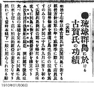 Mr Koga's achievements in the Ryukyu Islands (4) (Okinawa Mainichi Shimbun) : Photo