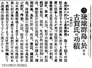 Mr Koga's achievements in the Ryukyu Islands (6) (Okinawa Mainichi Shimbun) : Photo
