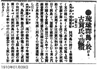 Mr Koga's achievements in the Ryukyu Islands (7) (Okinawa Mainichi Shimbun) : Photo