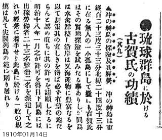 Mr Koga's achievements in the Ryukyu Islands (9) (Okinawa Mainichi Shimbun) : Photo