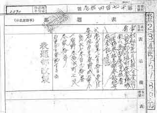 "Minami Kojima Island / Transcript of Registry Transfers and Closures" 2390, Tonoshiro, Ishigaki City : Photo