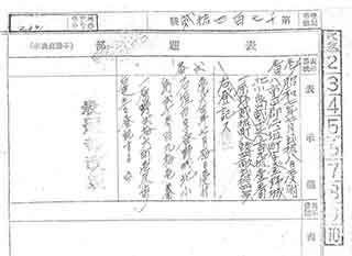 "Kita Kojima Island / Transcript of Registry Transfers and Closures" 2391, Tonoshiro, Ishigaki City : Photo