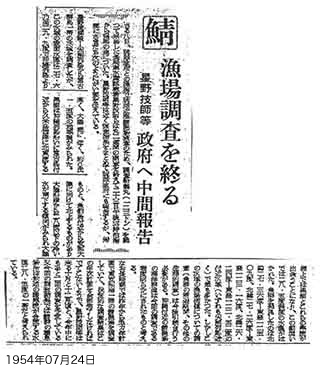 Conclusion of mackerel fishing ground survey (Okinawa Times) : Photo