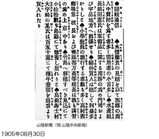 Oki news (San'in Shimbun) : Photo