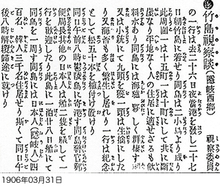 Notes on the Takeshima research trip (Saigo, Oki) (Asahi Shimbun) : Photo