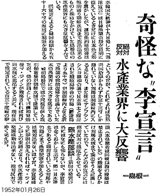 The Puzzling "Rhee Declaration" (Shimane Shimbun) : Photo