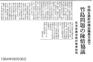 Conference of Municipal Council Leaders from Five Chugoku Prefectures / Talks on the Takeshima petition (Oki Koronsha) : Photo