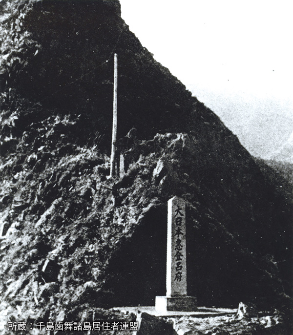 A photo of the marker of Etorofu Island