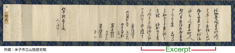 Notification of Permission for Passage to Takeshima* (copy)