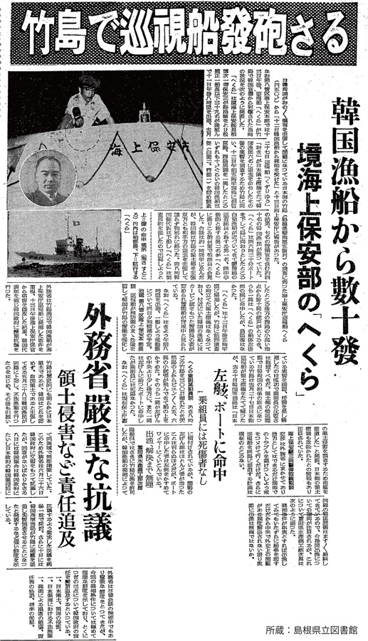 Newspaper article in the San-in Shimpo (July 14, 1953)