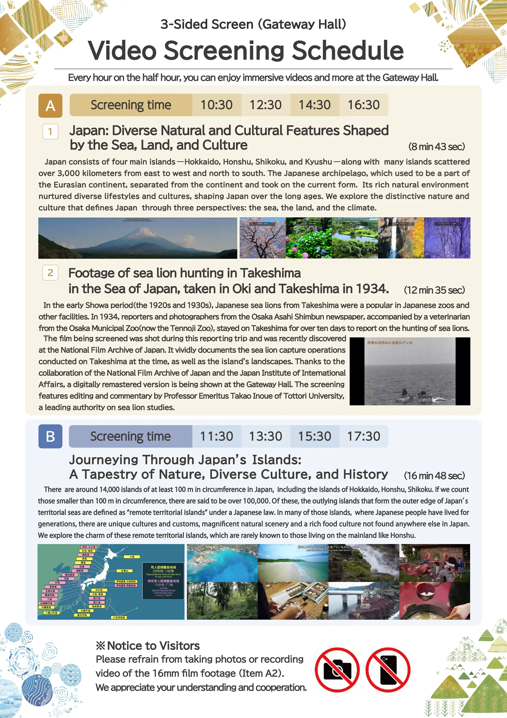 放映時間の案内