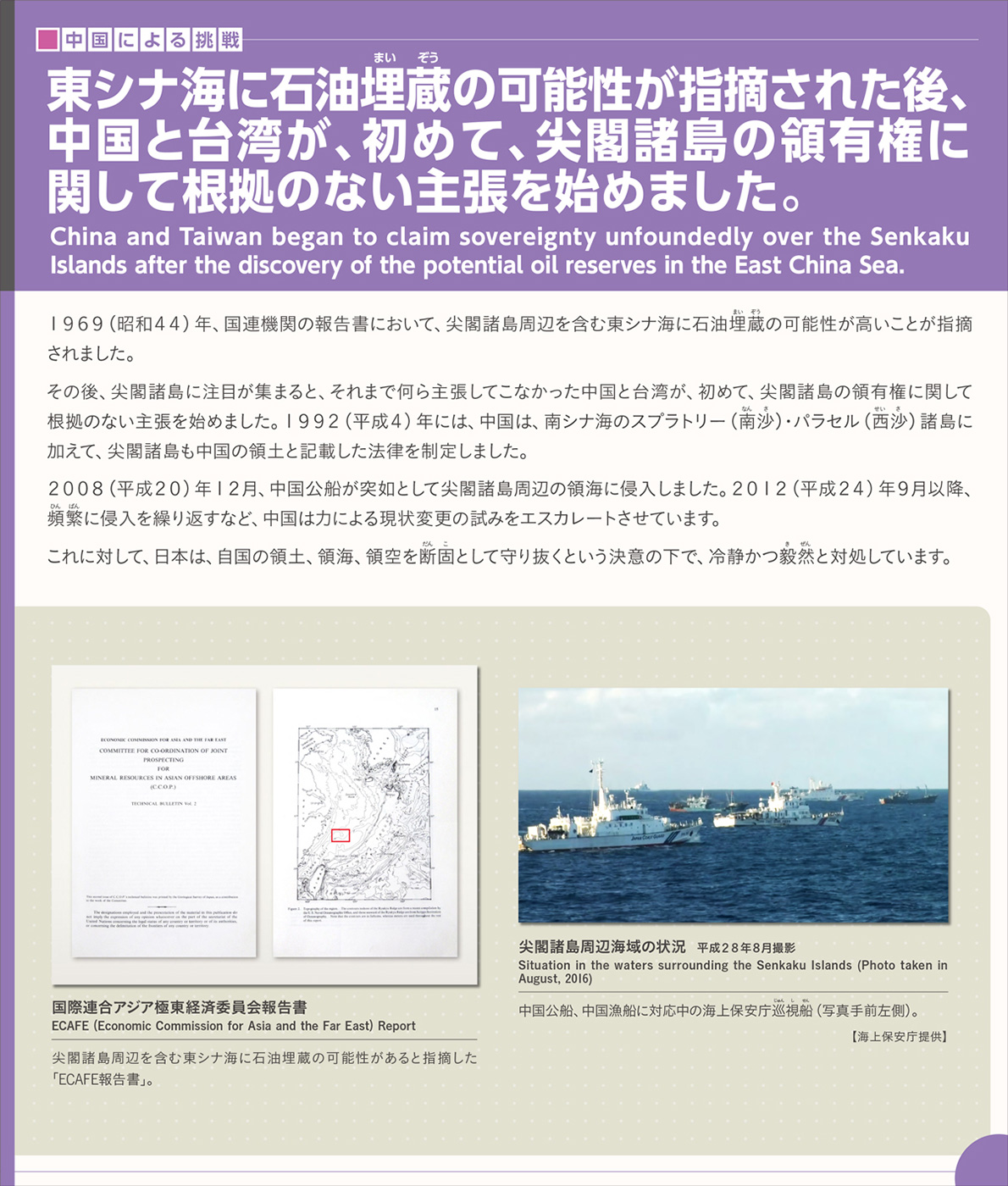 Introduction To The Exhibits Senkaku Islands National Museum Of Territory And Sovereignty