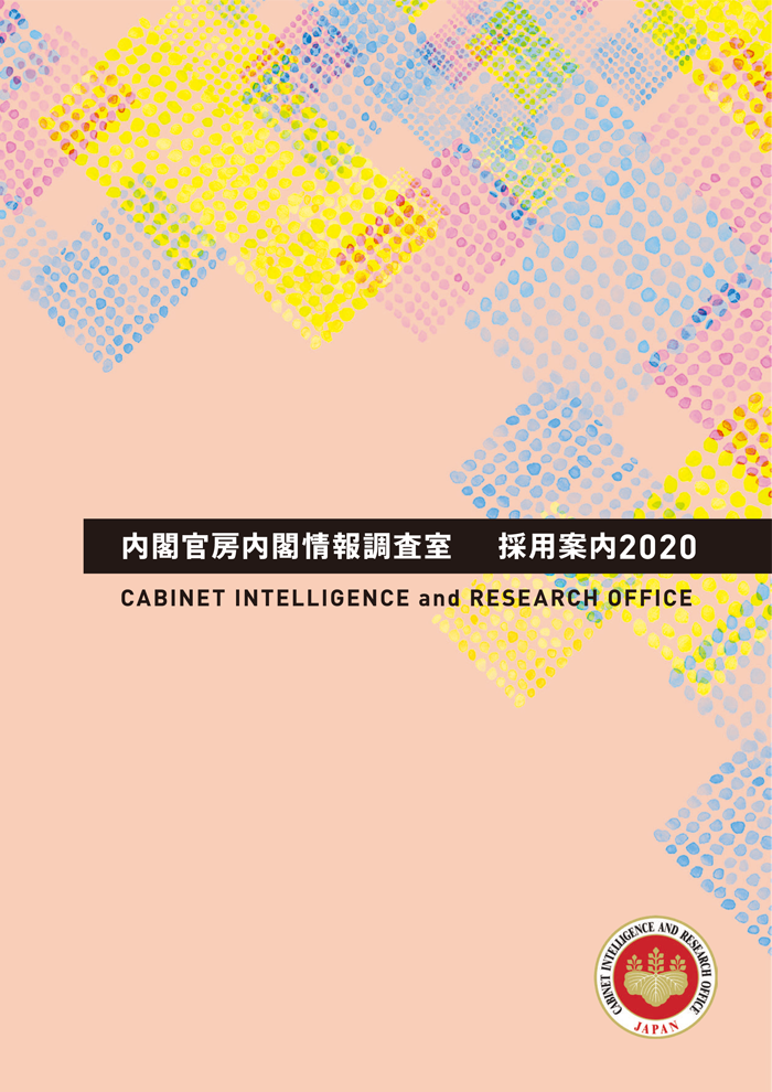 令和２年度採用パンフレット