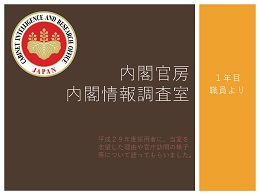 平成29年度新規採用者１年目職員より