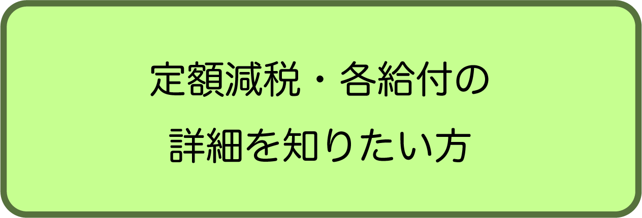 各給付の詳細を知りたい方