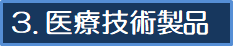 3.��ËZ�p���i
