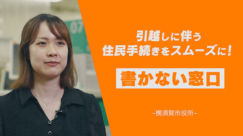 書かない窓口｜デジ田メニューブック｜デジタル田園都市国家構想