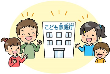 こども家庭庁