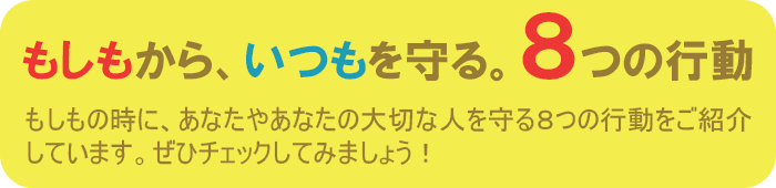 国土強靱化を進めよう！