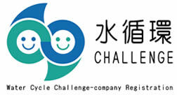 水循環CHALLENGE企業