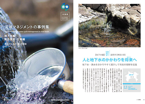 必見！ 流域マネジメント事例集