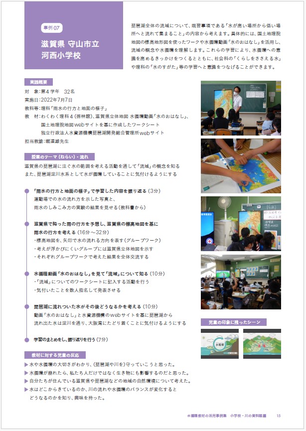 小学校・川の資料館編２