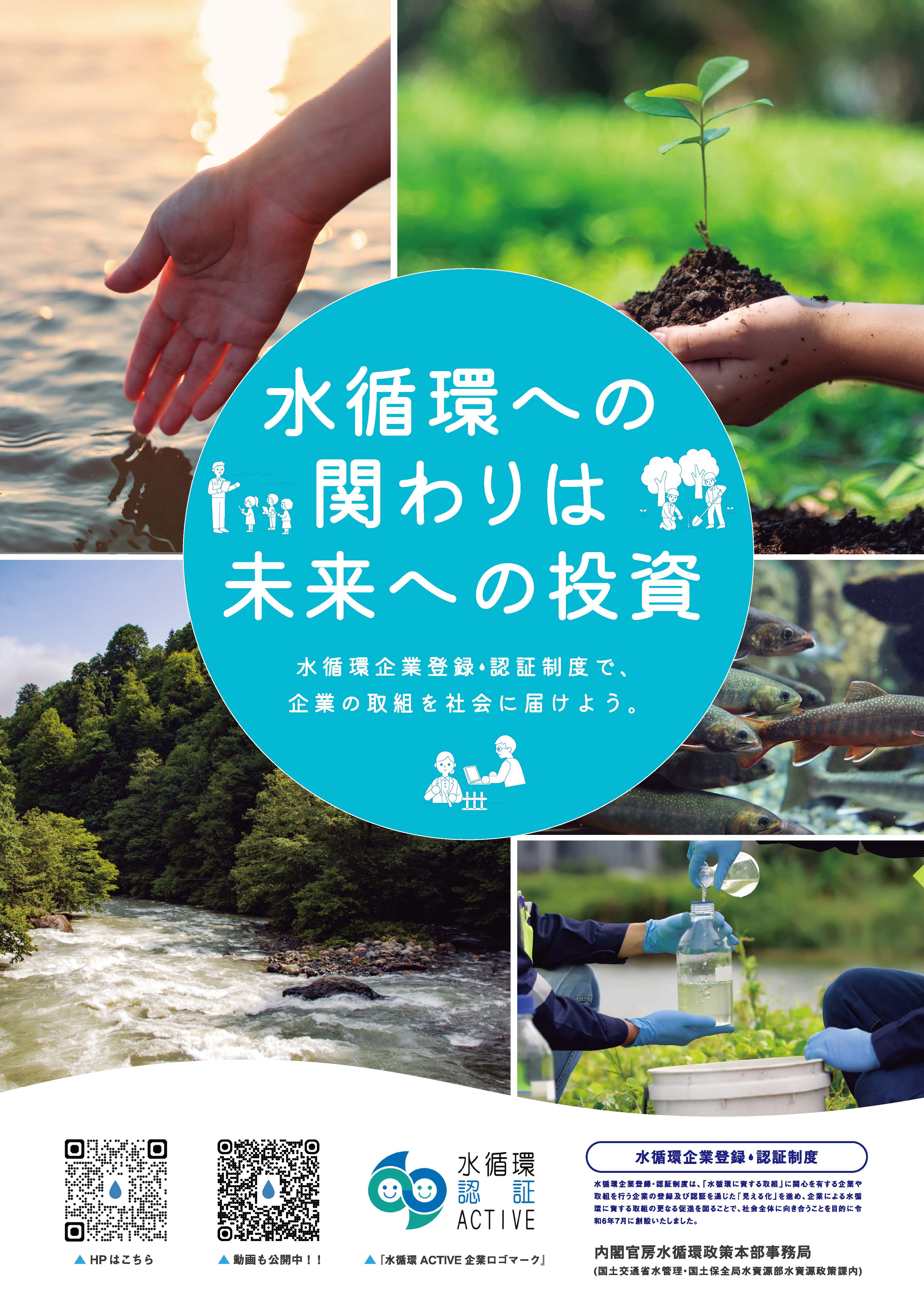 水循環への関りは未来への投資