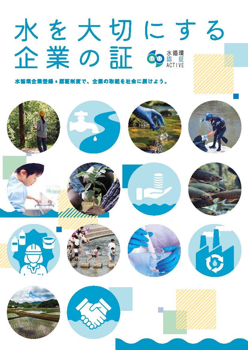 流域マネジメントの事例集