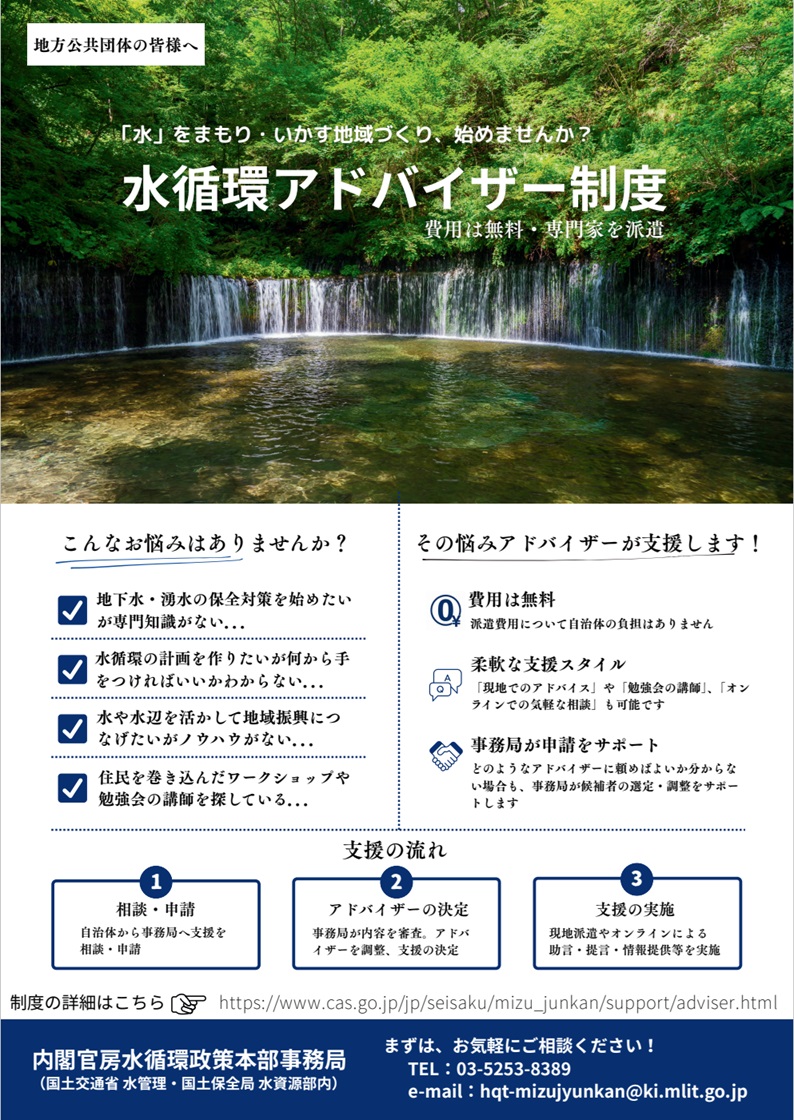 水循環アドバイザー制度チラシ