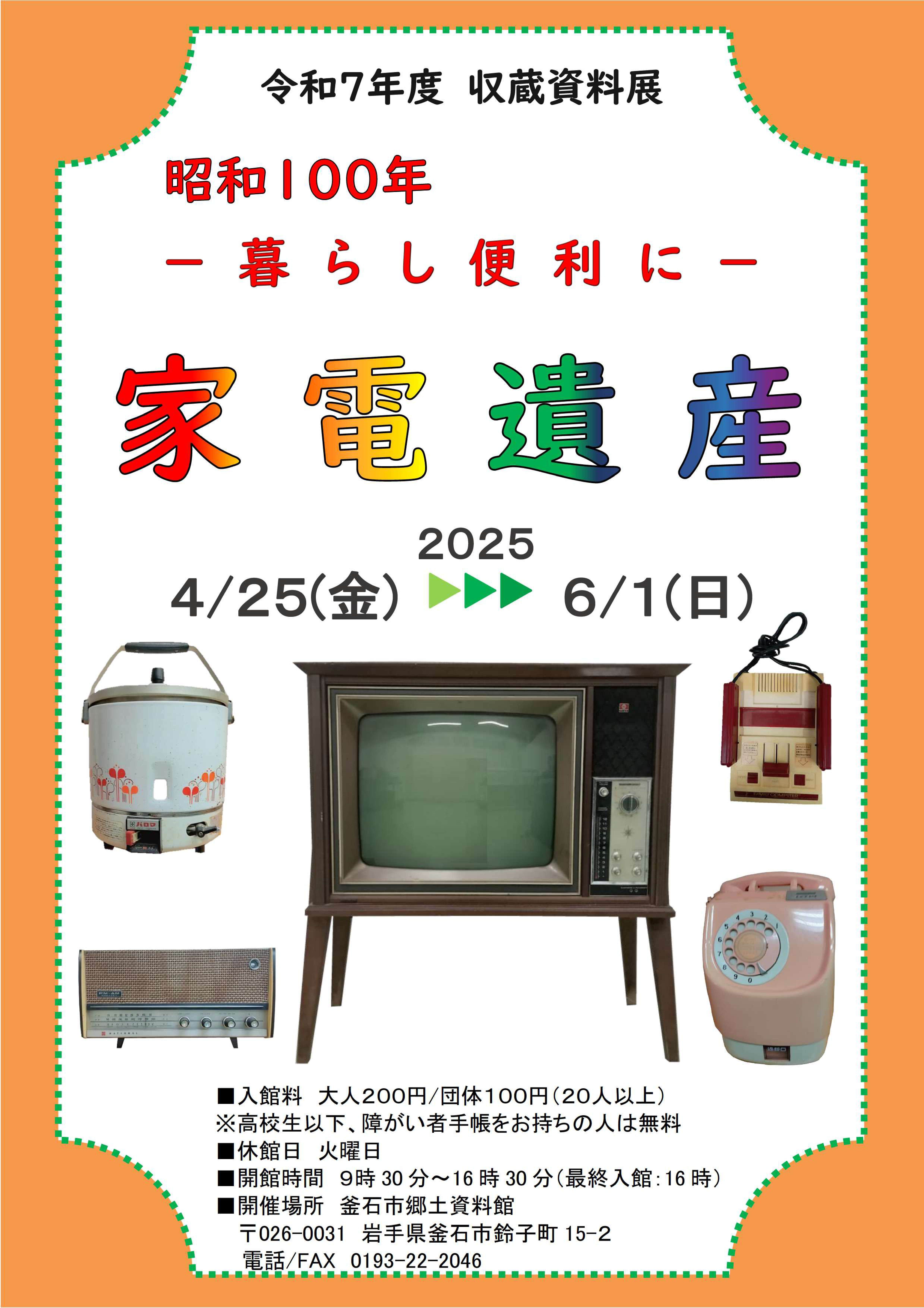 昭和8年 非売品 東臺灣展望(ひがし たいわん てんぼう) 釜石市郷土資料館収蔵資料展「昭和100年 暮らし便利に～家電遺産