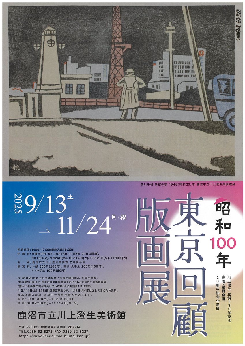 昭和100年東京回顧展 | 「昭和100年」ポータルサイト