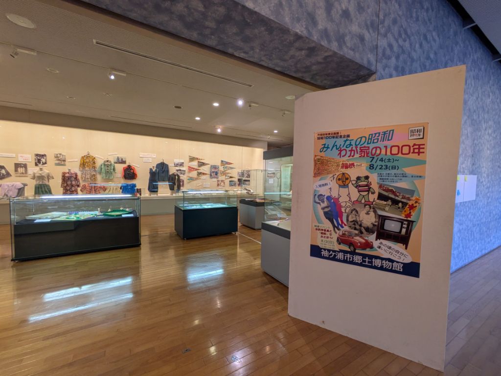 昭和100年記念展示「みんなの昭和、わが家の100年」 | 「昭和100年